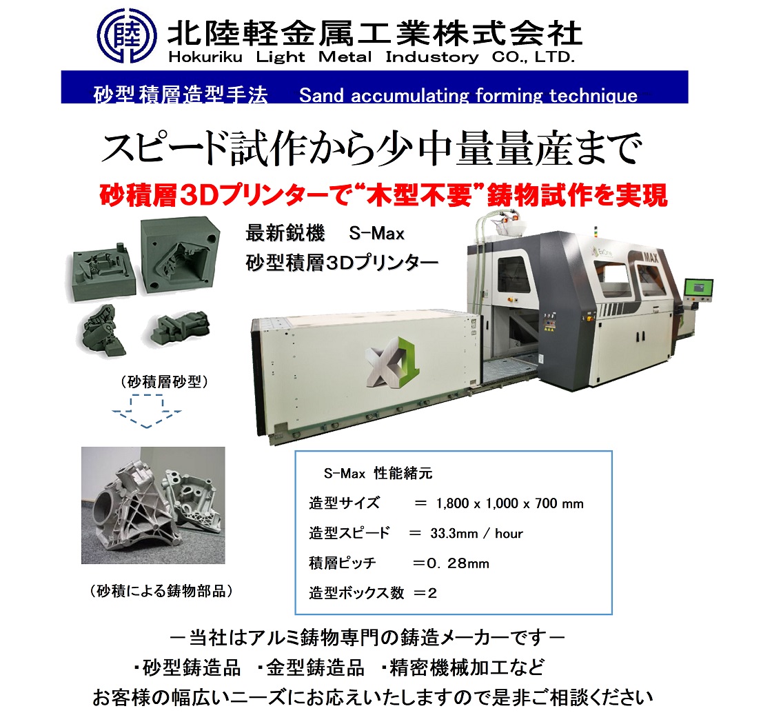 hokurikukeikinzokukougyou