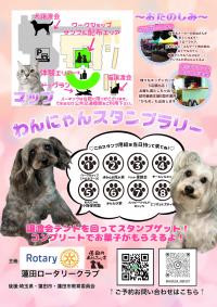 イベントチラシ（裏面）