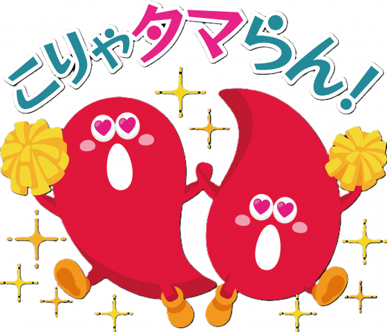 チアたまちゃん