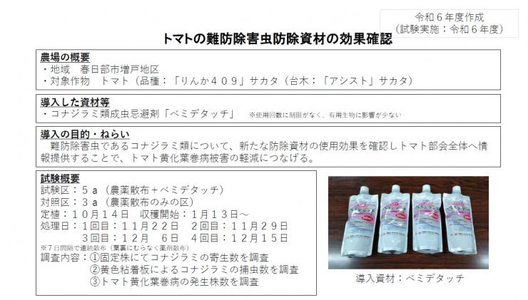 R6春日部サムネ