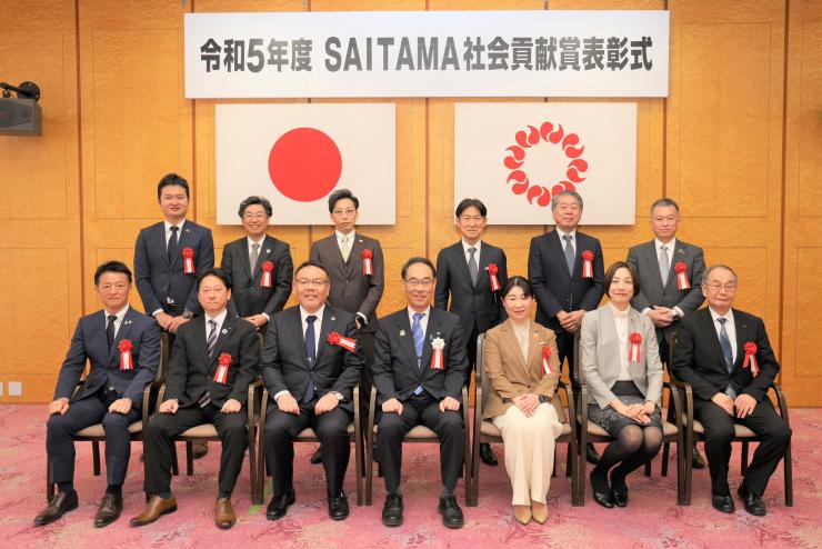 令和5年度SAITAMA社会貢献賞表彰式で記念撮影する知事の写真
