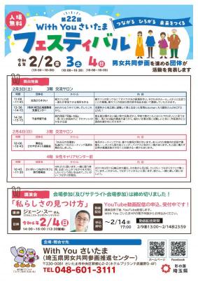 22フェスティバル当日パンフレット