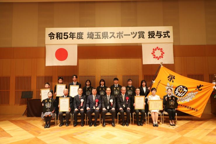 令和5年度埼玉県スポーツ賞授与式で記念撮影する知事の写真
