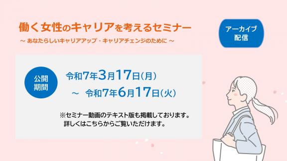 キャリアアーカイブ