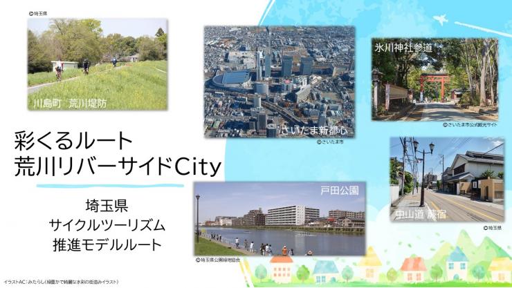 Arakawa_Riverside_City
