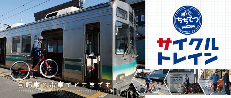 chichitetsucycletrain