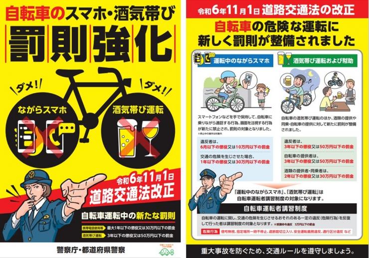 ながらスマホ厳罰化