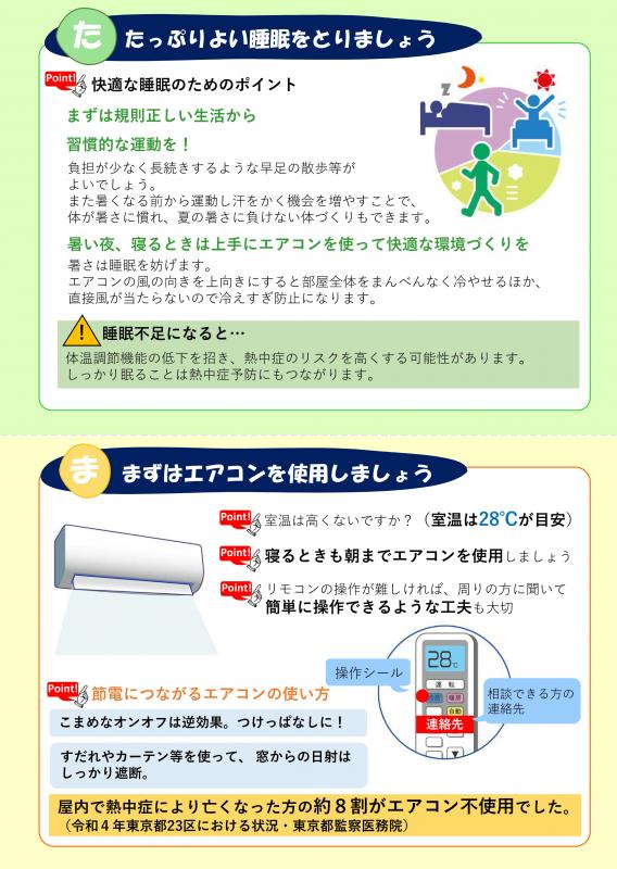 熱中症予防さ・い・た・ま(裏)