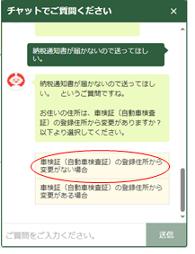 R6_自動車税チャットボットの利用手順02