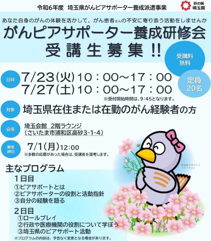 R6リーフレット「がんピアサポーター養成研修会受講生募集」