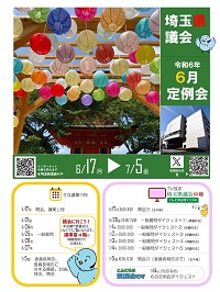 定例会ポスターの画像