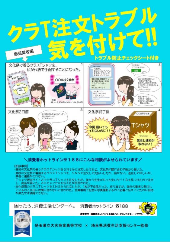 消費啓発リーフレット「クラT注文トラブル気を付けて」の受賞リボン付き表面の画像