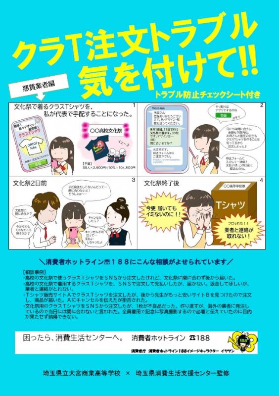 消費啓発リーフレット「クラT注文トラブル気を付けて」の表面の画像
