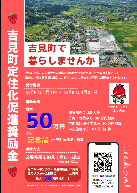 吉見町定住化促進奨励金チラシ表