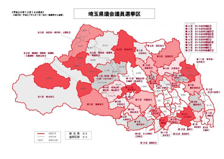 選挙区（県議）