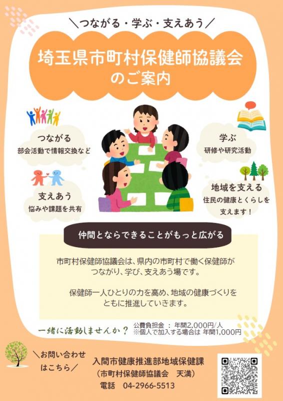 市町村保健師協議会
