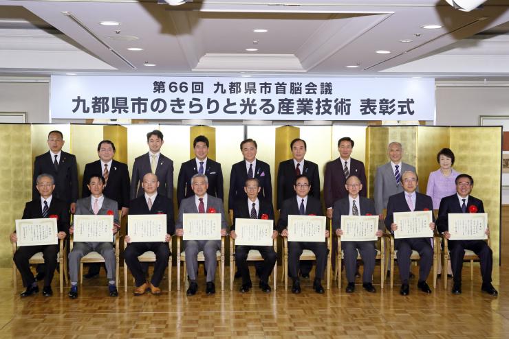 平成26年度九都県市のきらりと光る産業技術表彰式