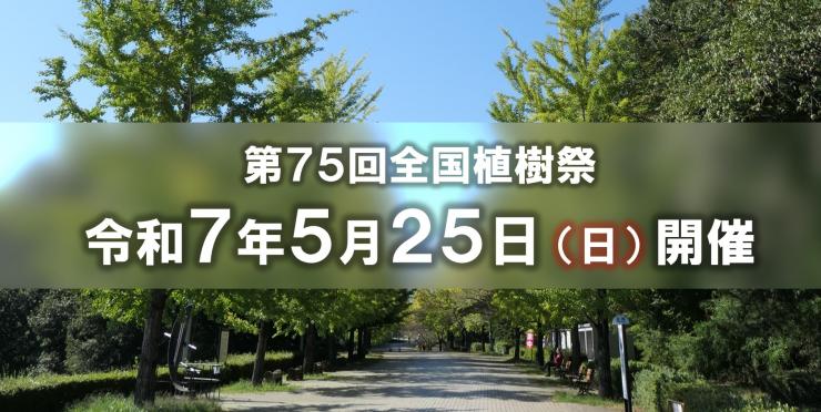 開催日決定
