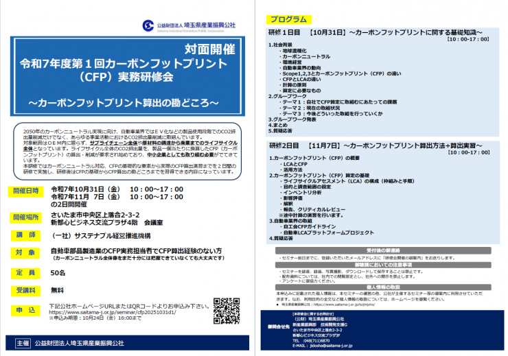 カーボンフットプリントパンフレット