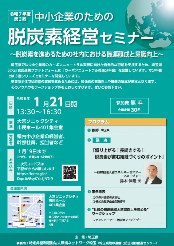 脱炭素セミナー3