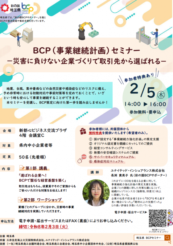 BCPセミナー表面