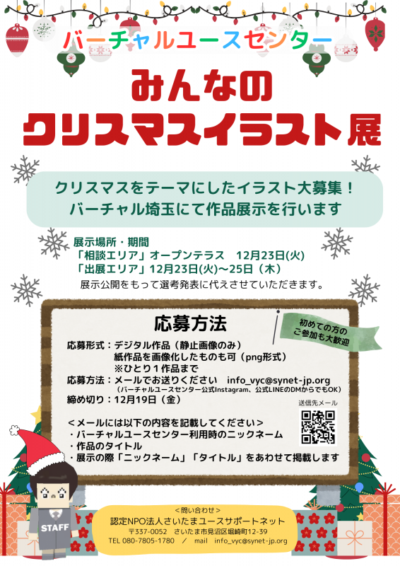 クリスマスイラスト展