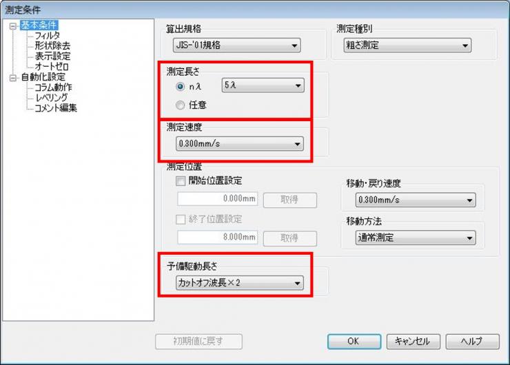 測定条件1
