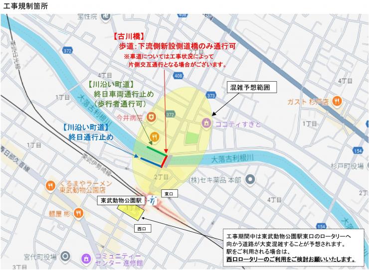 工事規制範囲図R8.11より