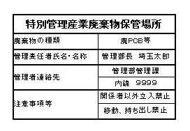 物 特別 廃棄 管理 産業 特別管理産業廃棄物の収集又は運搬の基準