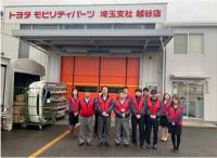 トヨタモビリティパーツ株式会社 埼玉支社越谷店
