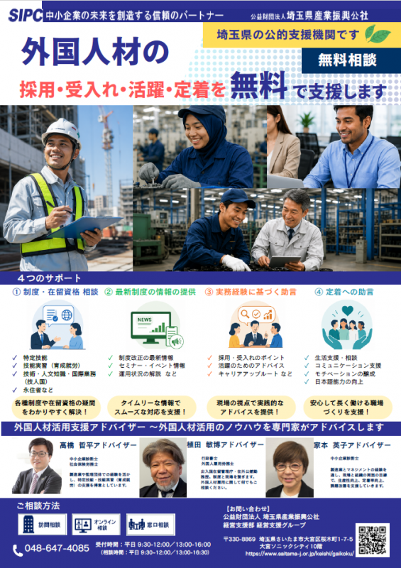 産業振興公社チラシ