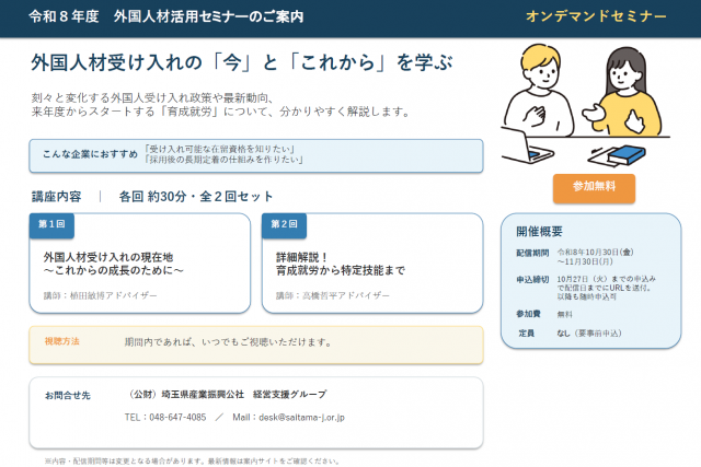 外国人材活用オンデマンドセミナー