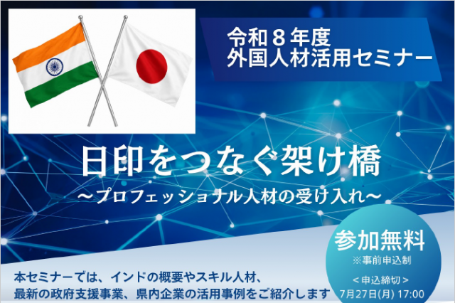 外国人材活用セミナー