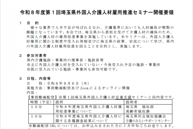 雇用推進セミナー