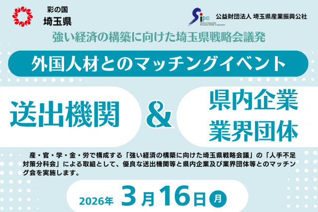 外国人材とのマッチングイベント