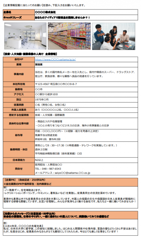 企業情報完成サンプル