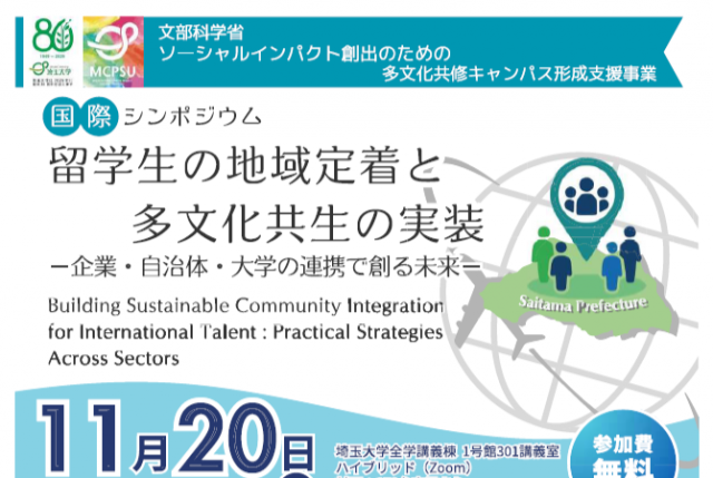国際シンポジウム