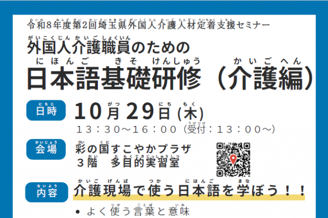 第2回外国人介護人材定着支援セミナー