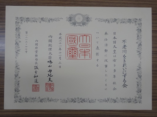 不老川をきれいにする会
