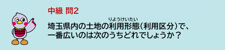 中級問2
