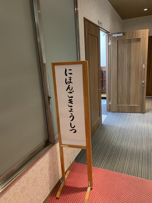 日本語教室看板