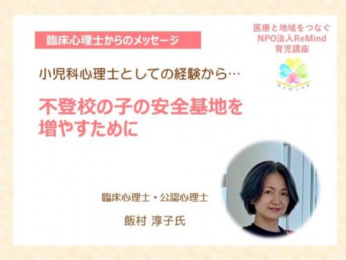 飯村先生