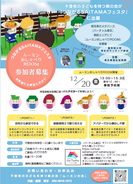 ムーミンの会