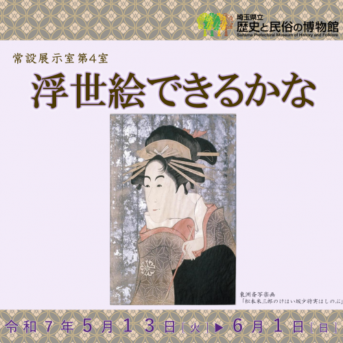 浮世絵できるかなイメージ画像
