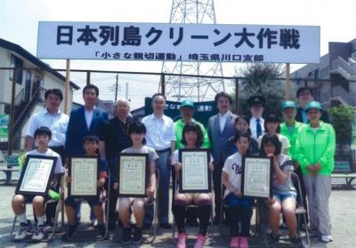 社団法人「小さな親切運動」川口支部