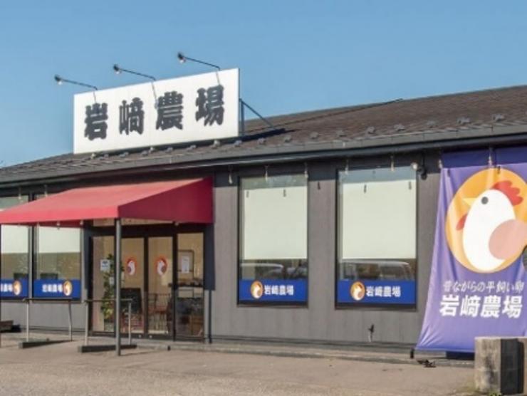 岩崎農場
