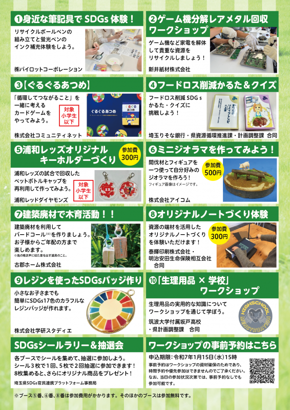 埼玉SDGsフェアのチラシ(裏)