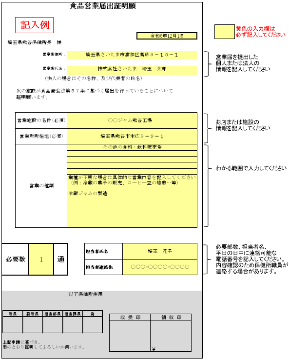 届出証明願記入例