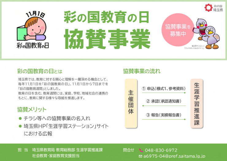 協賛事業リーフ