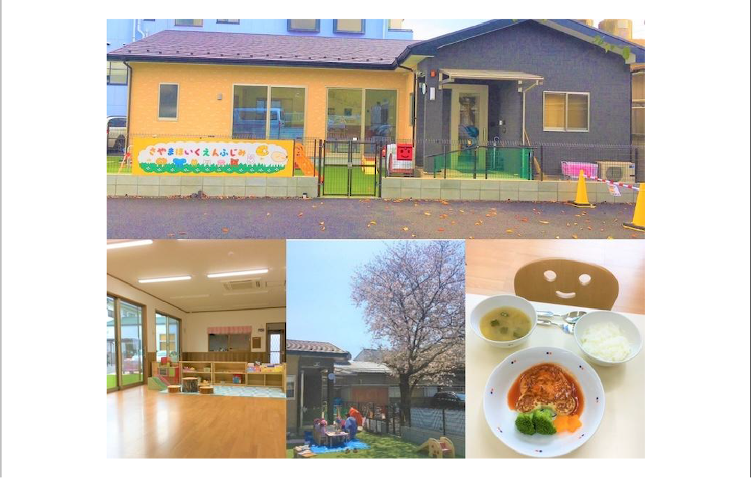 さやま保育園ふじみ外観